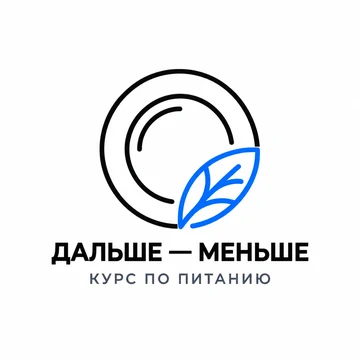 Логотип «Дальше — Меньше»