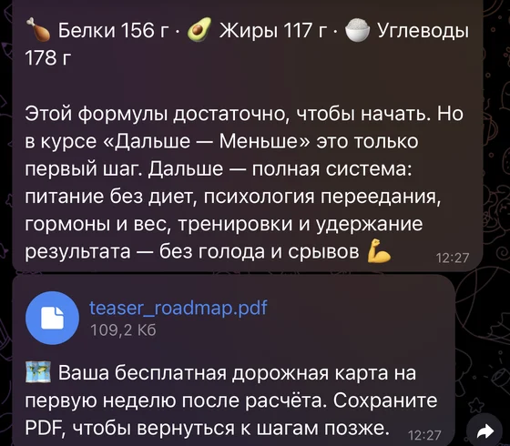 Экран Telegram-бота: результат расчёта белков, жиров и углеводов и бесплатный PDF